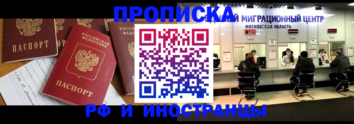 прописка штамп в Санкт-Петербурге