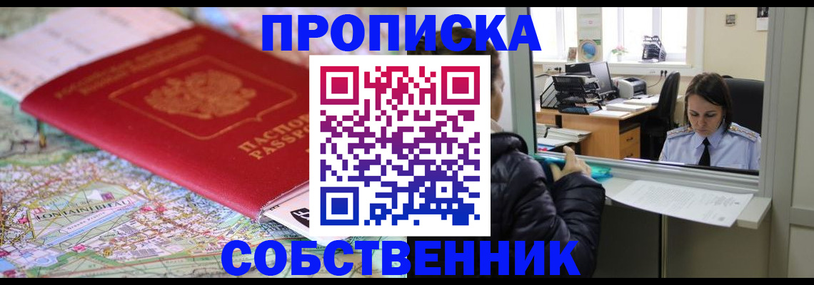 прописка для работы в Санкт-Петербурге