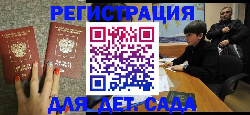 прописка ребенка в Санкт-Петербурге
